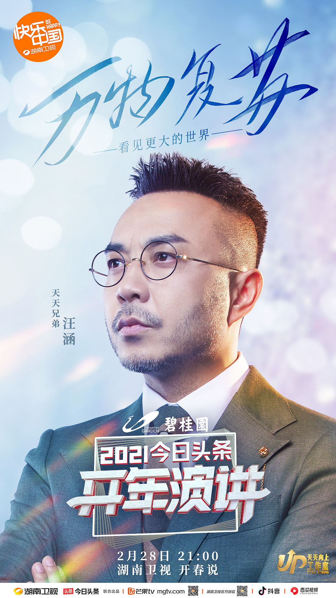 今天头条,开年演讲