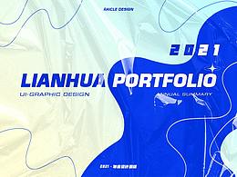2021Portfolio-聯(lián)華