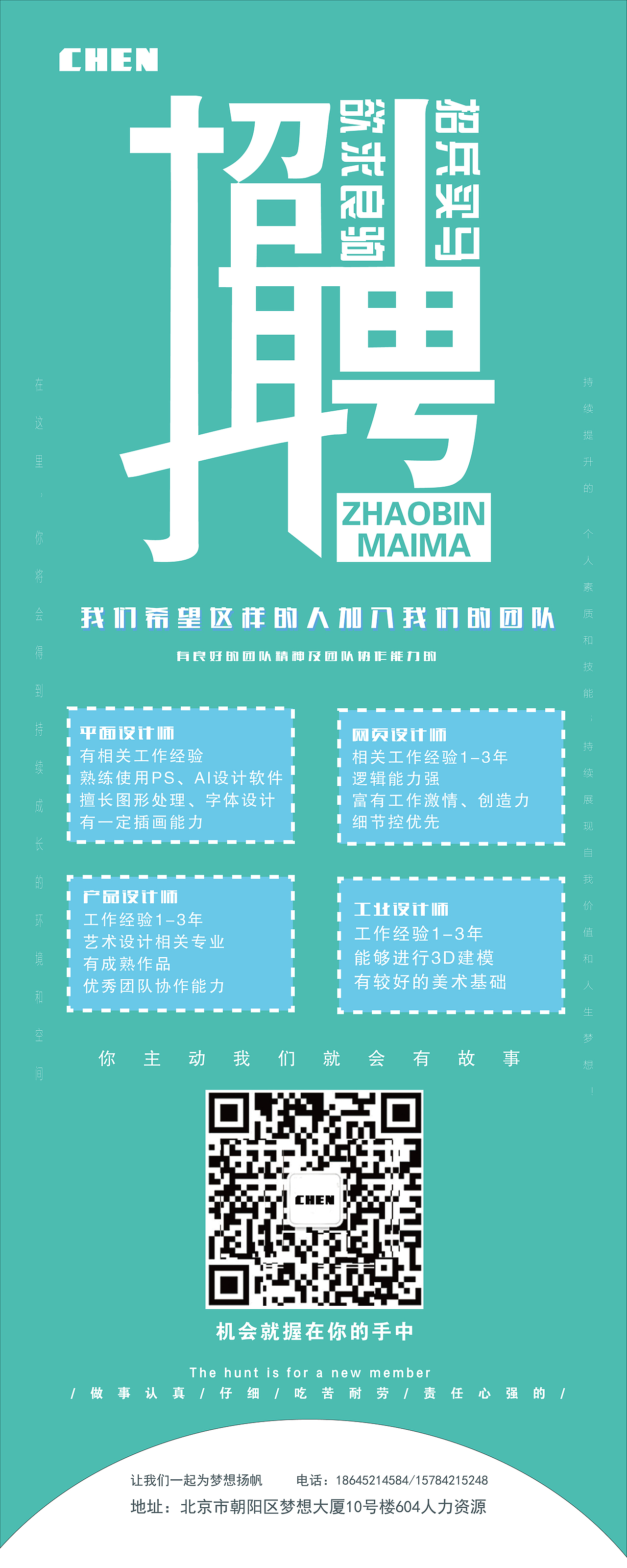 招聘易拉宝 |平面|宣传物料|陈小秀_原创作品-站酷zcool