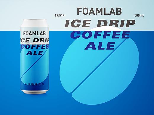 FOAMLAB 精酿啤酒包装