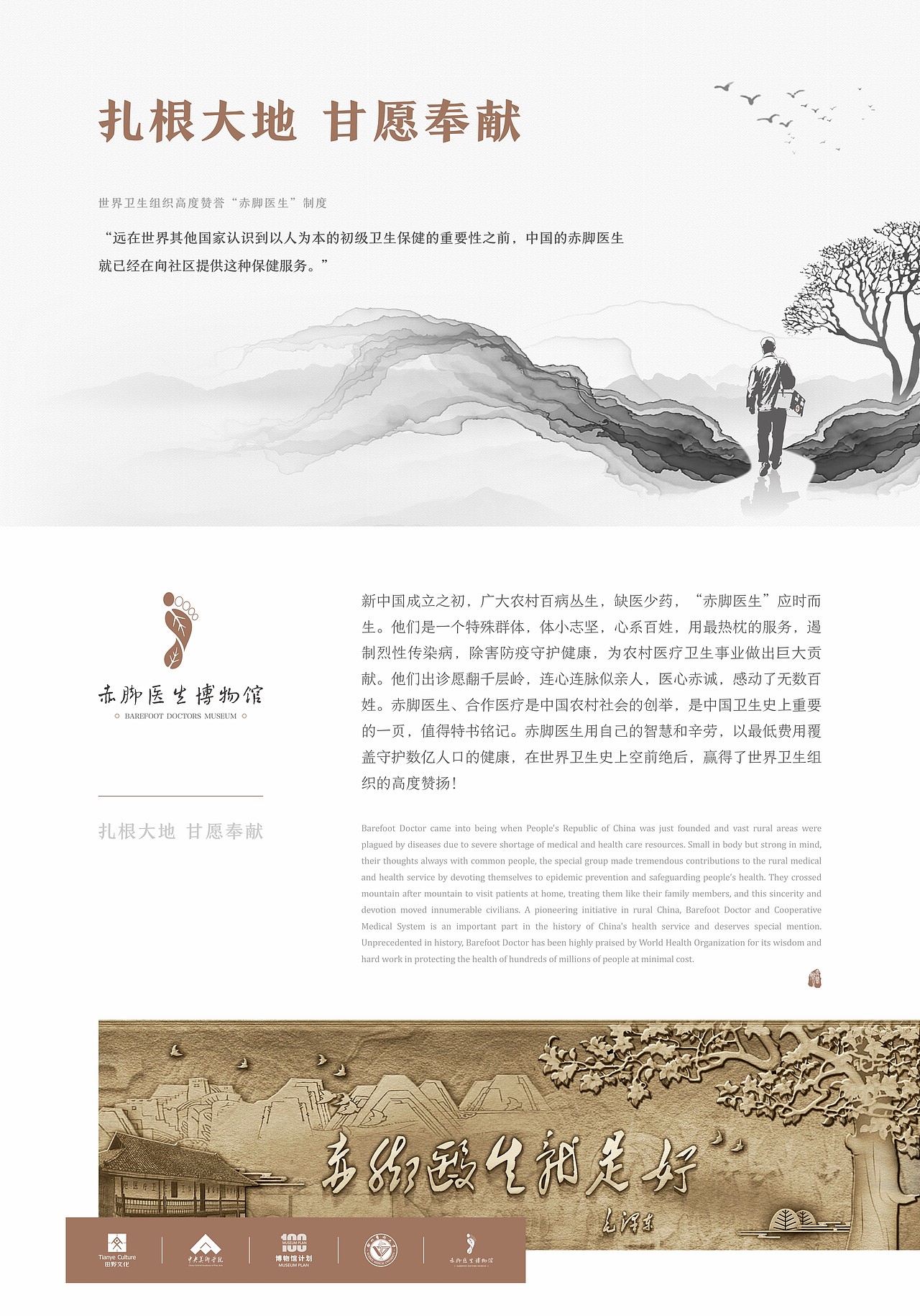 墨予 | 赤脚医生博物馆（图ZMjcxNTc3NDYw） - 展陈设计 - 站酷设计师东墨文化原创素材 - 站酷ZCOOL