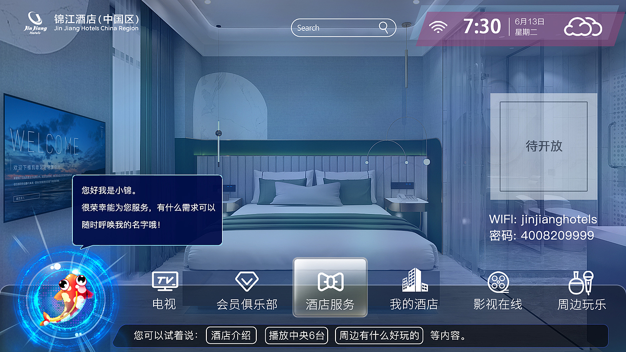 某集团酒店电视系统ui设计03