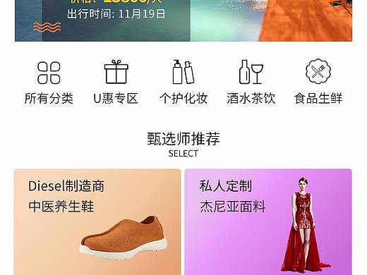 8月APP商城首页版面