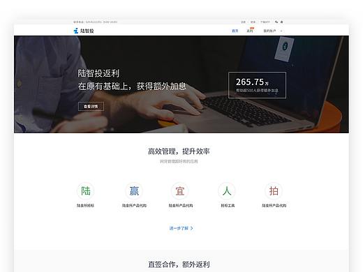 陆智投网站改版(个人主页-ZMzM1NjA4MDQ=) - 企业官网 - 站酷设计师大大的海啊原创素材 - 站酷ZCOOL