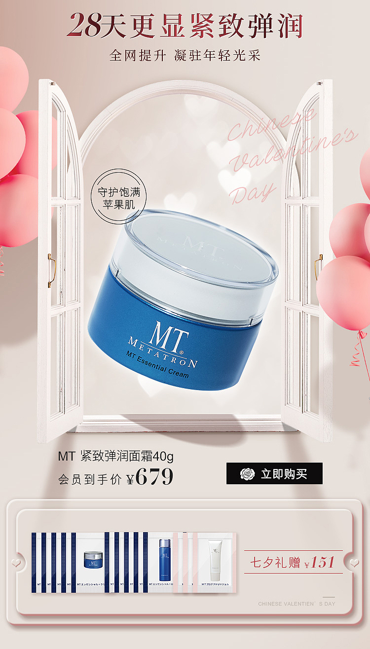 【MTmetatron七夕页】（图ZMjIxNjYzMjgw） - 电商 - 站酷设计师6174陆原创素材 - 站酷ZCOOL