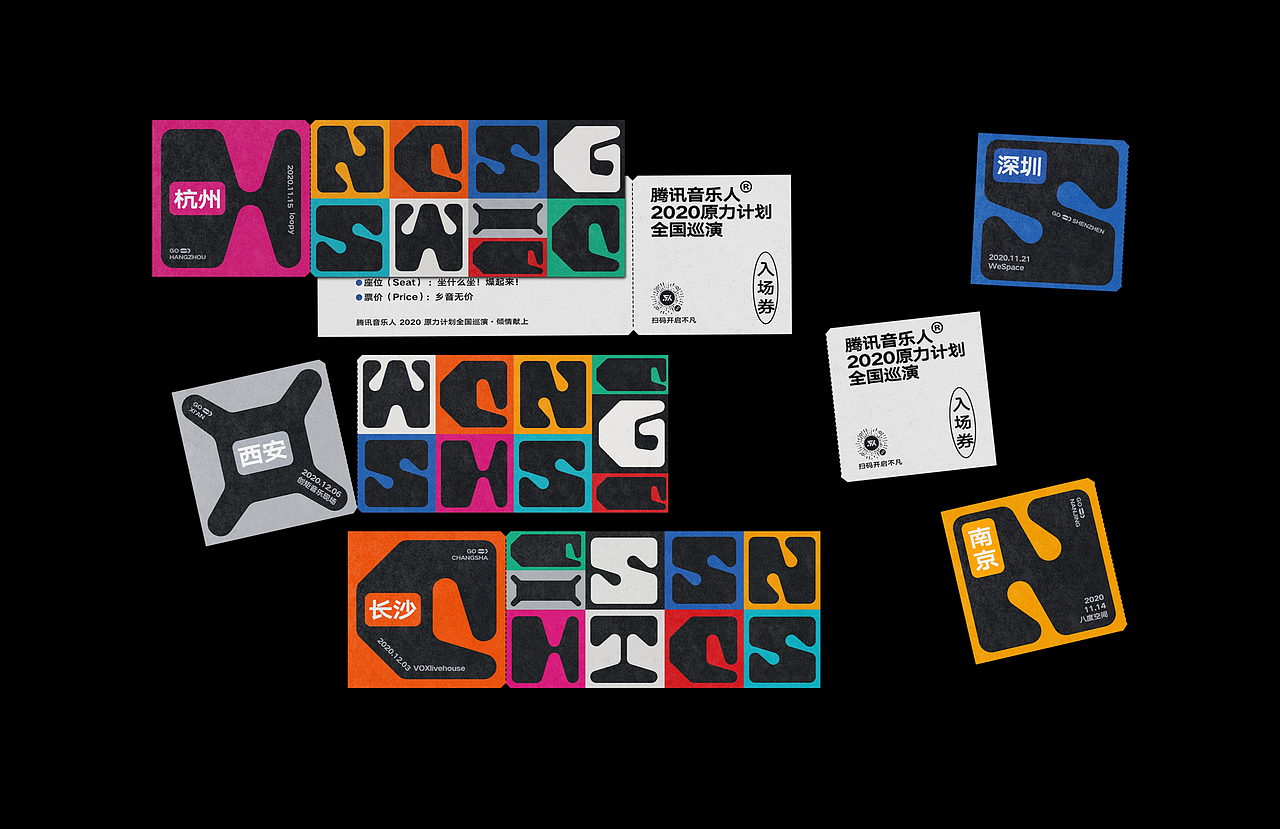 2020原力计划全国巡演