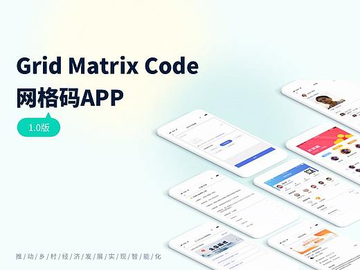 网格码-APP