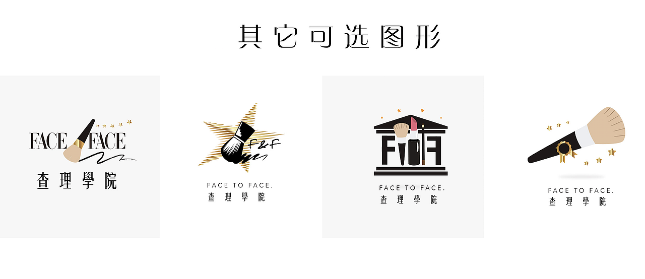 查理学院·美妆品牌标志设计