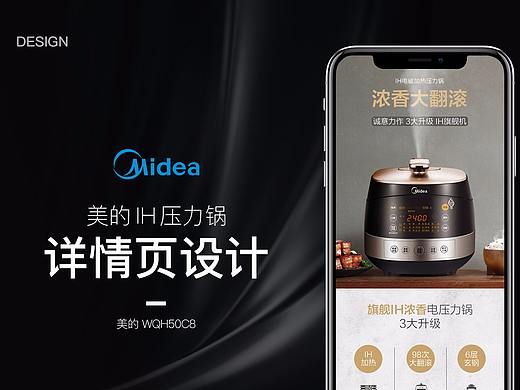 美的IH压力锅WQH50C8