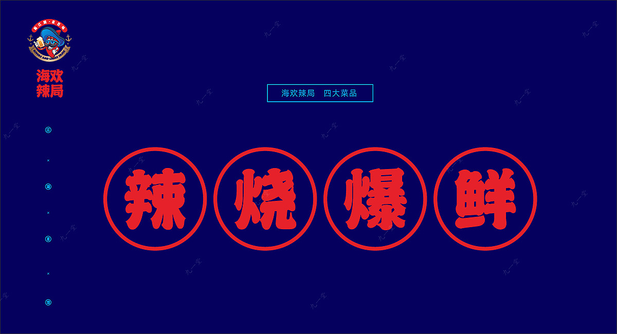 海欢辣局_餐饮店面设计_餐饮品牌全案设计