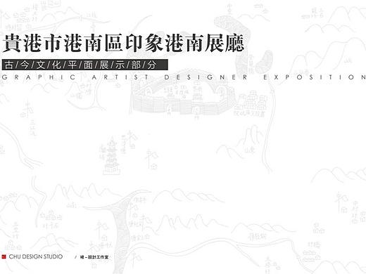 港南历史文化展厅提案文件2017年作品