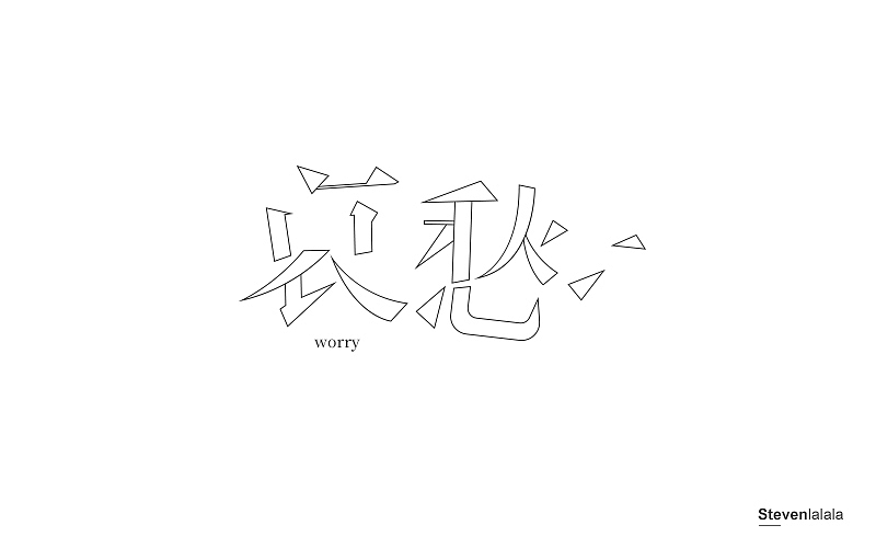 想到一阵风吹过,有点唏嘘?有点空虚?