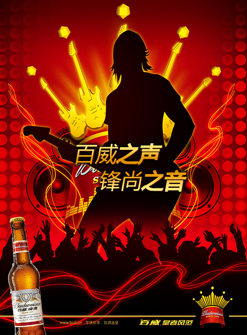 百威音乐节