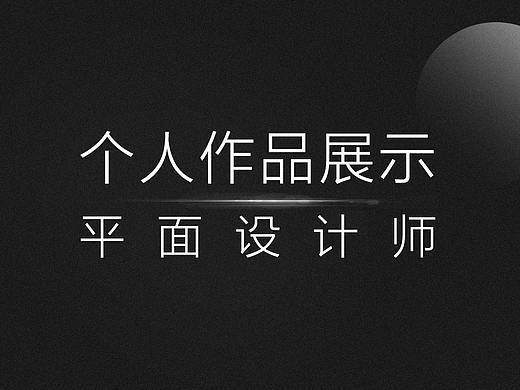 作品展示（個(gè)人主頁(yè)-ZNTA5Njk1ODQ=） - 海報(bào) - 站酷設(shè)計(jì)師冉冉孤生竹原創(chuàng)素材 - 站酷ZCOOL