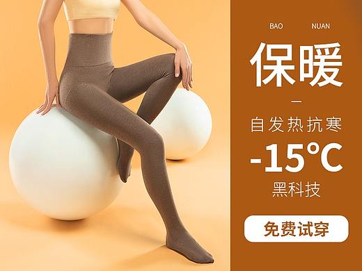保暖裤详情页丨女士保暖内衣✖德绒AB面
