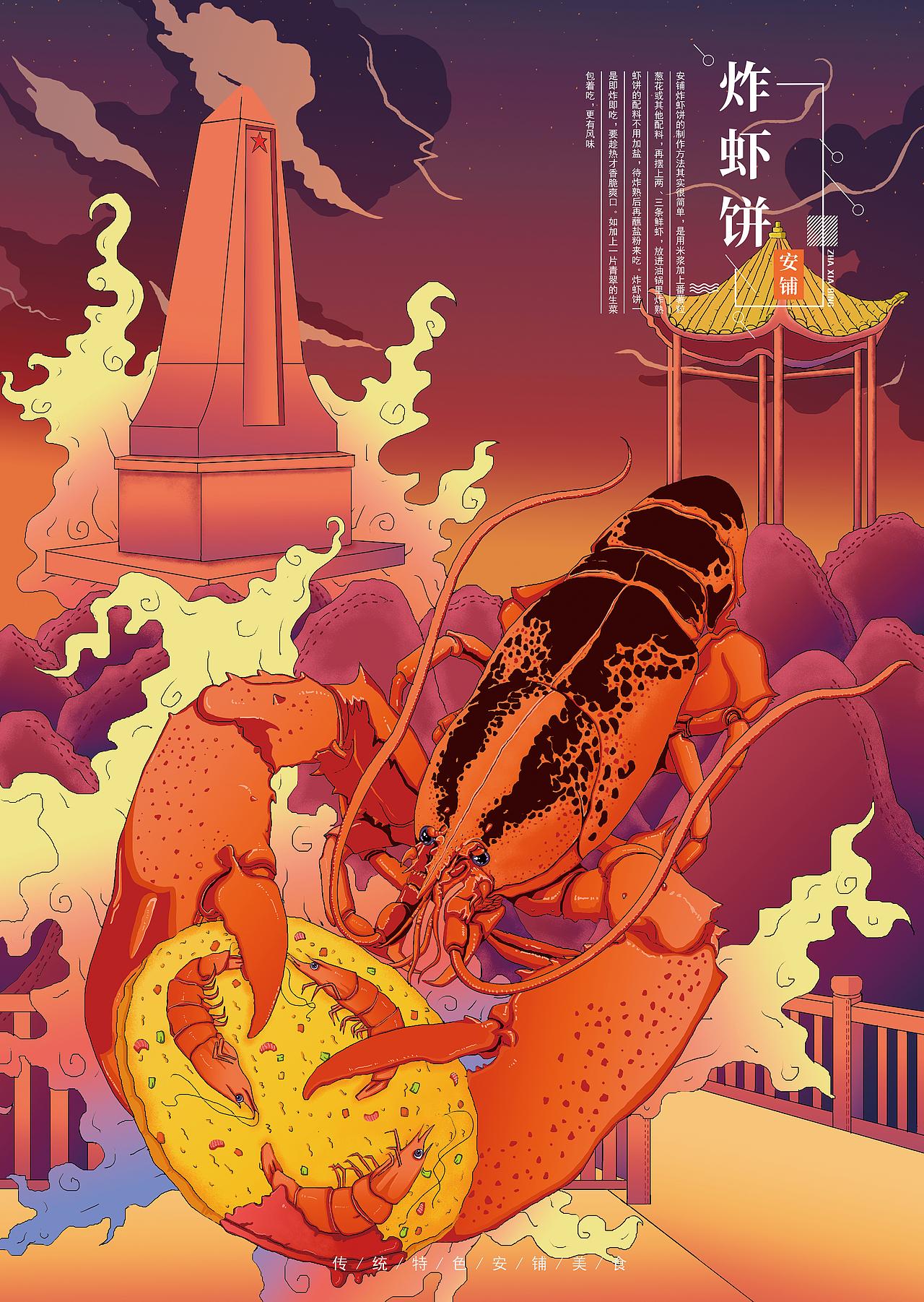 廉江(安铺美食之乡)传统特色美食插画系列-海报