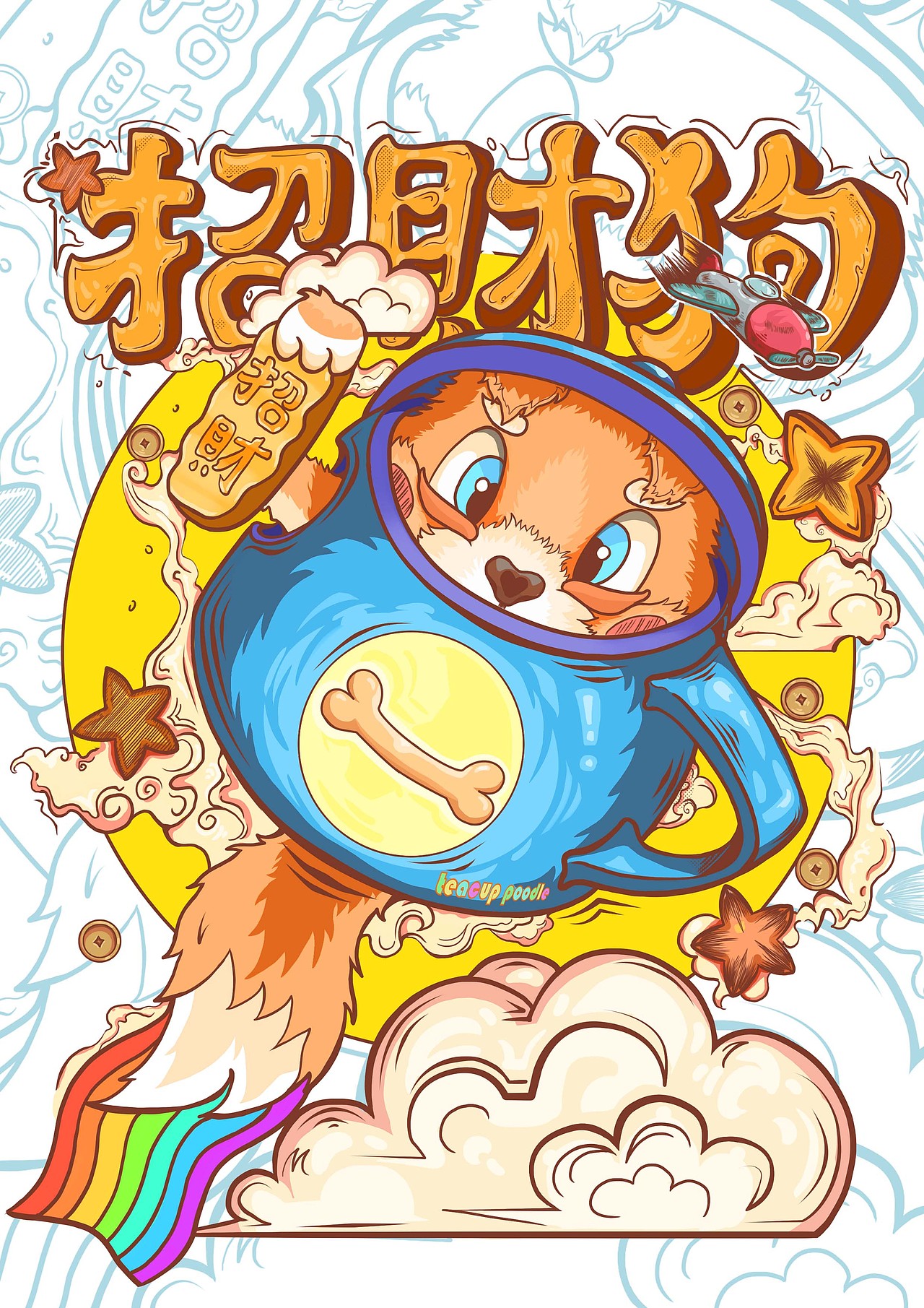 插画小作品分享（图ZMzgyMzk3MDU2） - 商业插画 - 站酷设计师王汪汪汪星原创素材 - 站酷ZCOOL