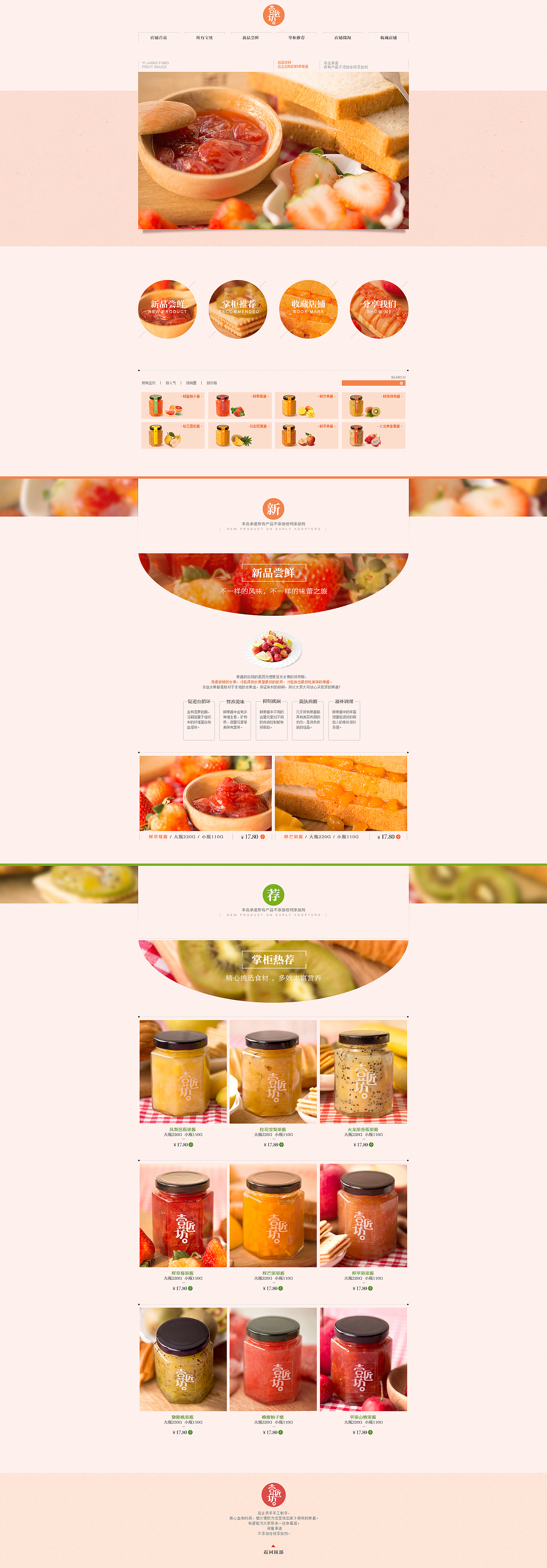 淘宝果酱店铺首页（图ZMjI5MzU5NTY=） - 电商 - 站酷设计师vane豌豆原创素材 - 站酷ZCOOL