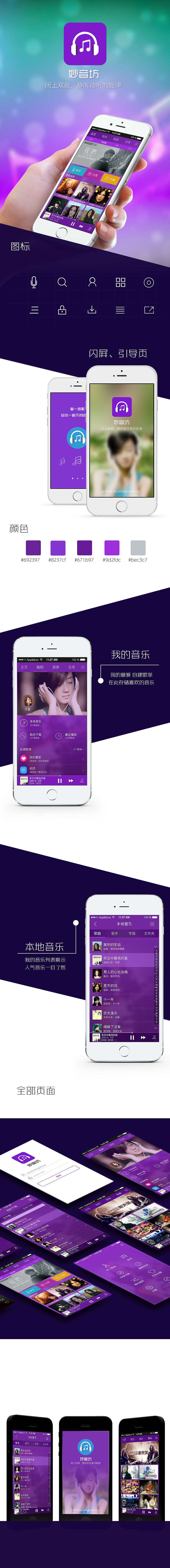 妙音坊（图ZNDIwMTAwMTY=） - APP界面 - 站酷设计师冷夏10原创素材 - 站酷ZCOOL