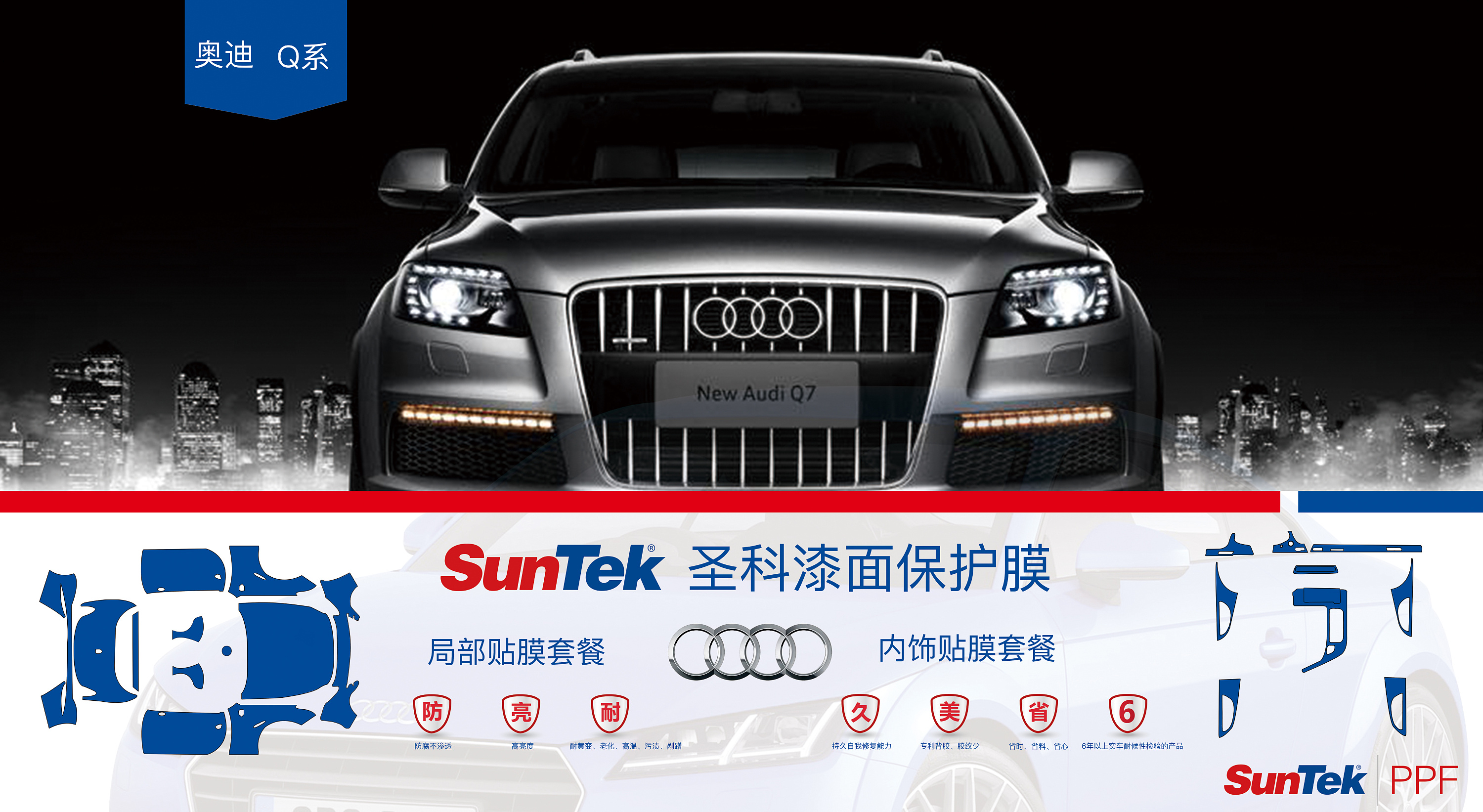 一些海报和易拉宝还有代金券(圣科 ppf 汽车膜)