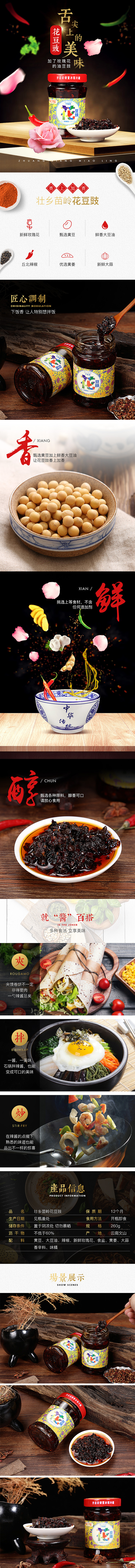 辣椒酱详情页（图ZMTIwMTEyNzMy） - 电商 - 站酷设计师调调90原创素材 - 站酷ZCOOL