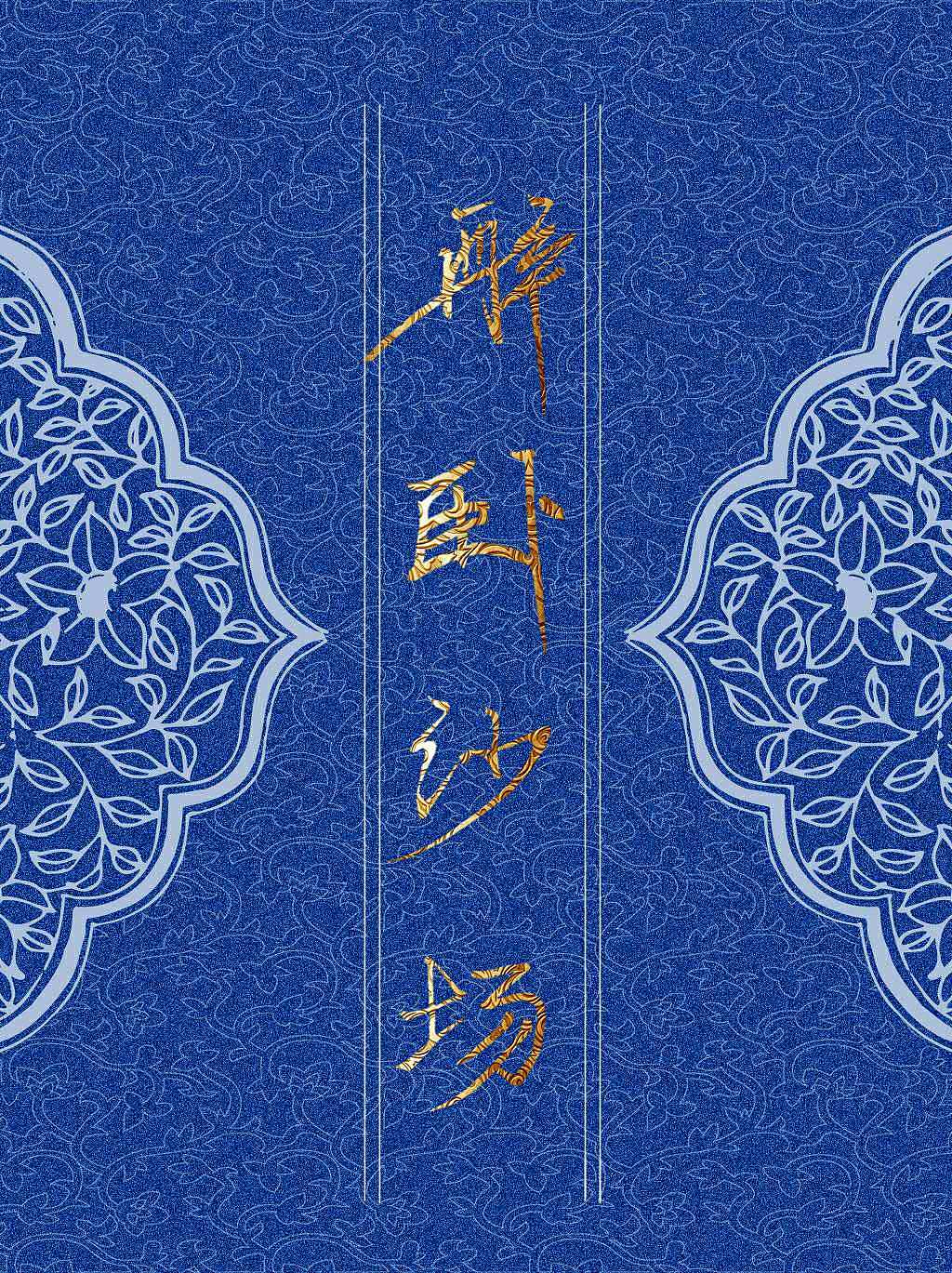 字体——醉卧沙场（图ZMTQxMTk1MTMy） - 字体/字形 - 站酷设计师风入林原创素材 - 站酷ZCOOL