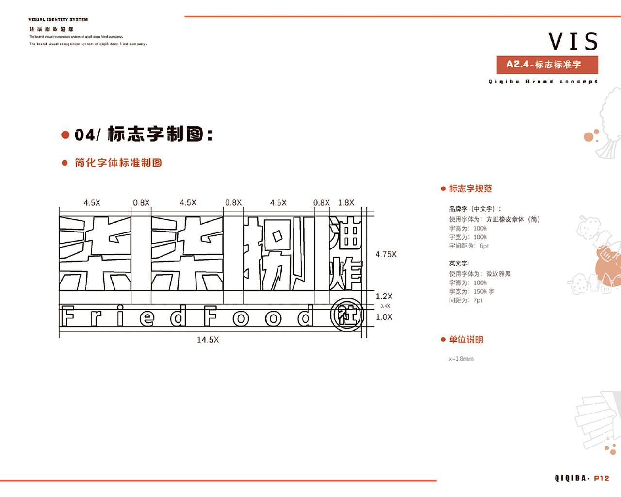 原创地标美食品牌——柒柒捌油炸社.VI手册（图ZMjI0MDc5NTE2） - 品牌 - 站酷设计师电波啵啵虎原创素材 - 站酷ZCOOL
