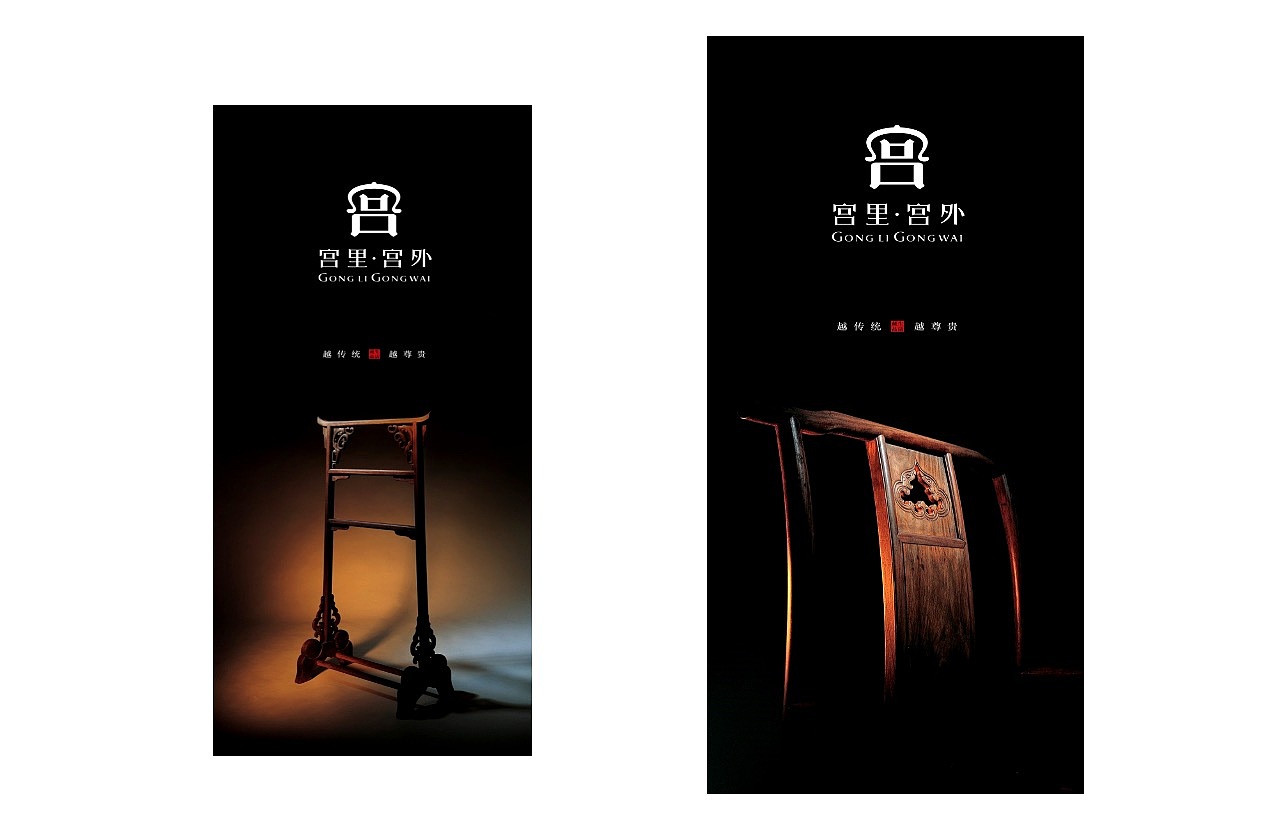 越传统 · 越尊贵 / 宫里宫外