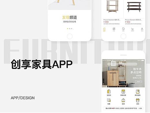 家具app