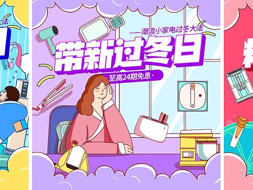 京东小家电-11.11趋势会场big day