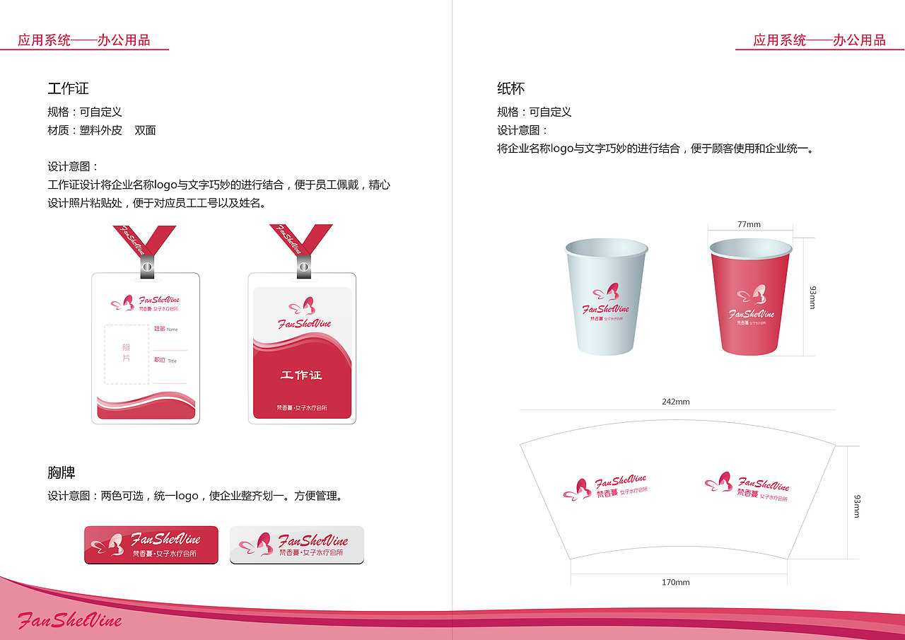 梵香蔓品牌VI设计（图ZMTA3NzIyNjM2） - 书籍/画册 - 站酷设计师羊羊羊的杨原创素材 - 站酷ZCOOL