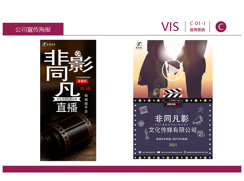 非同凡影VI手册（图ZMjYwODM0MDgw） - 品牌 - 站酷设计师萌芽小白原创素材 - 站酷ZCOOL