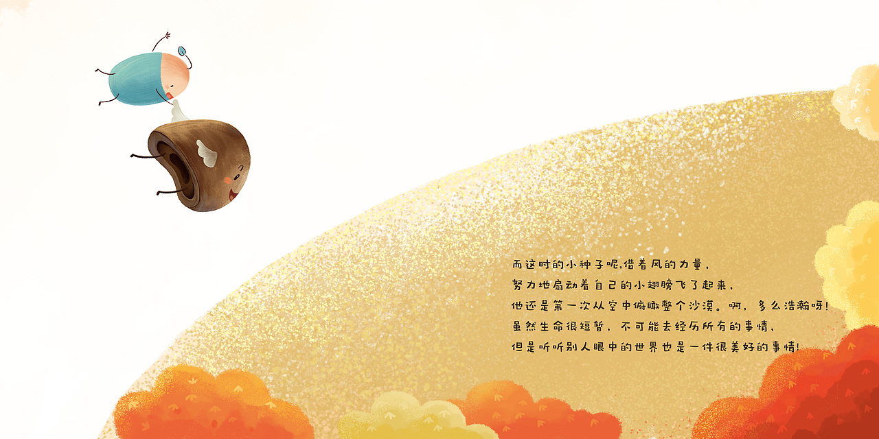 梭梭树的旅行（图ZMTAzNzA0MDI4） - 绘本 - 站酷设计师Hello蓝豆原创素材 - 站酷ZCOOL