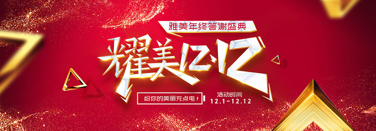 医美双十二电商专题