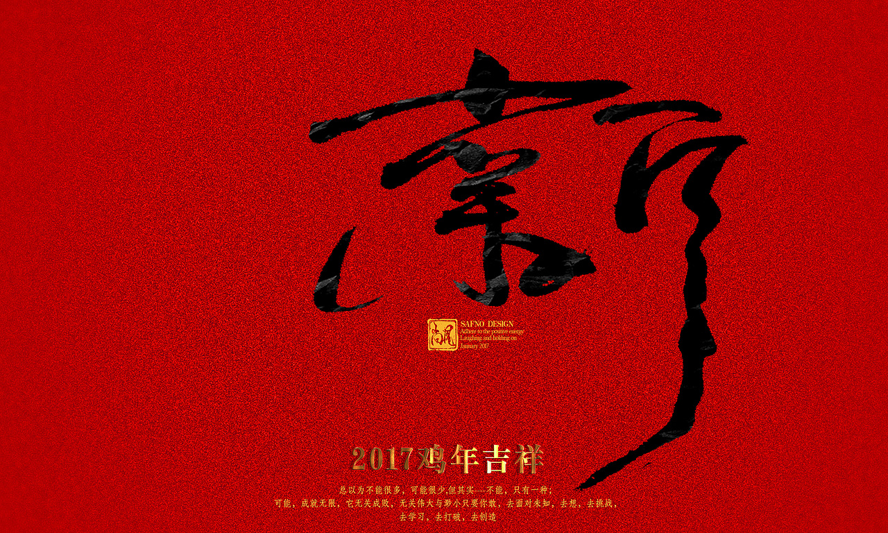 2017鸡年大吉（图ZNjk0NjE2NTI=） - 字体/字形 - 站酷设计师尚风MRking原创素材 - 站酷ZCOOL