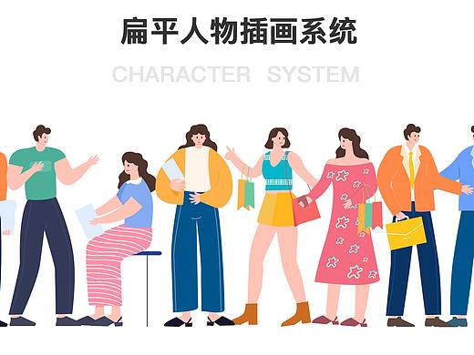 扁平人物视觉插画