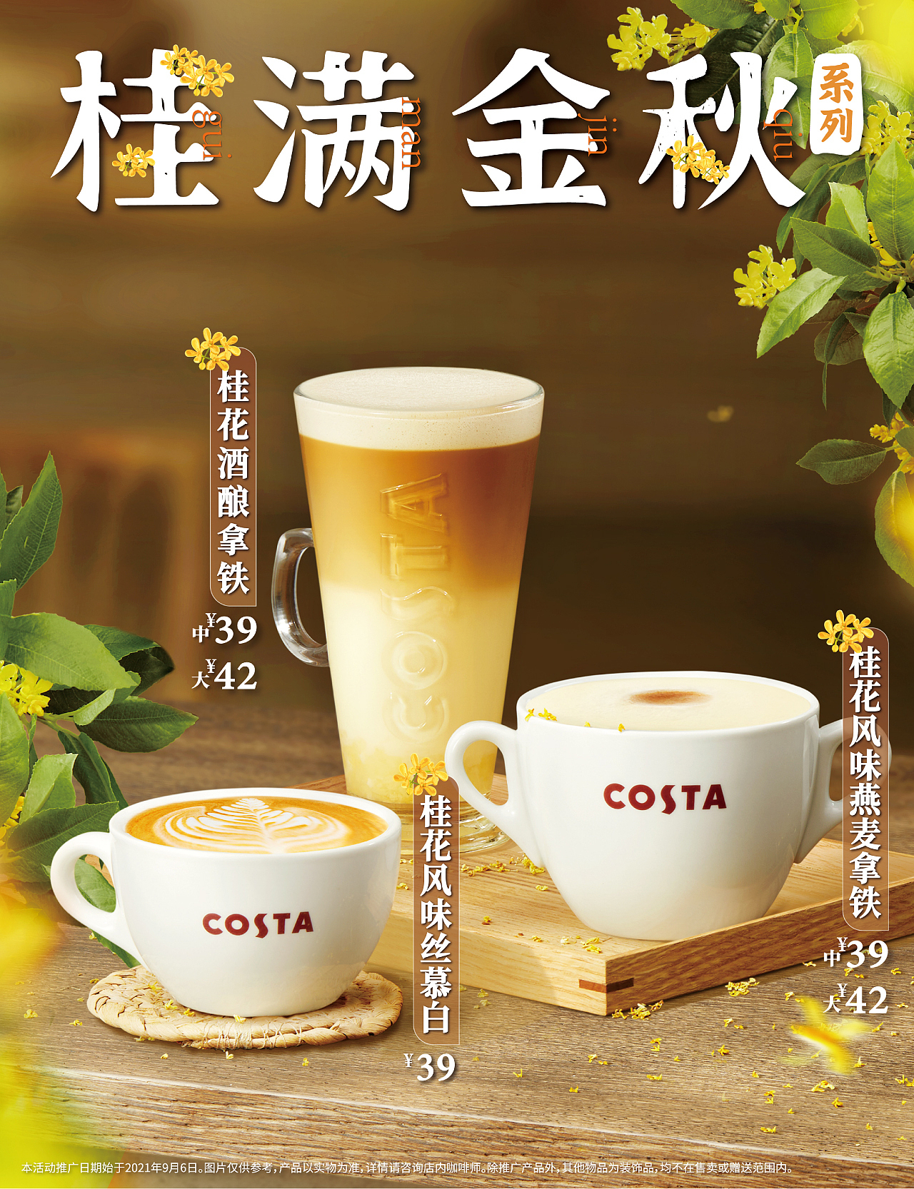 [视觉创意/美食摄影] COSTA-2021-AUTUMN（图ZMjcwNzQ1OTI0） - 美食摄影 - 站酷设计师YHD翰界视觉原创素材 - 站酷ZCOOL