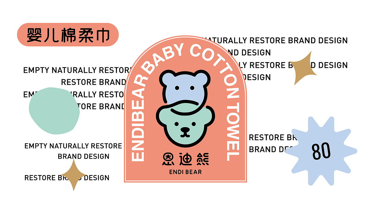 《恩迪熊》品牌设计