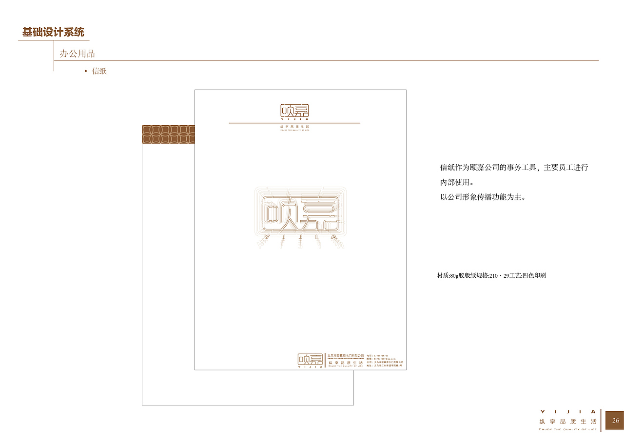 颐嘉原木门公司vi设计(企业形象设计)(图ZMTE5NDQ1OTYw) - 品牌 - 站酷设计师古尼基咓原创素材 - 站酷ZCOOL