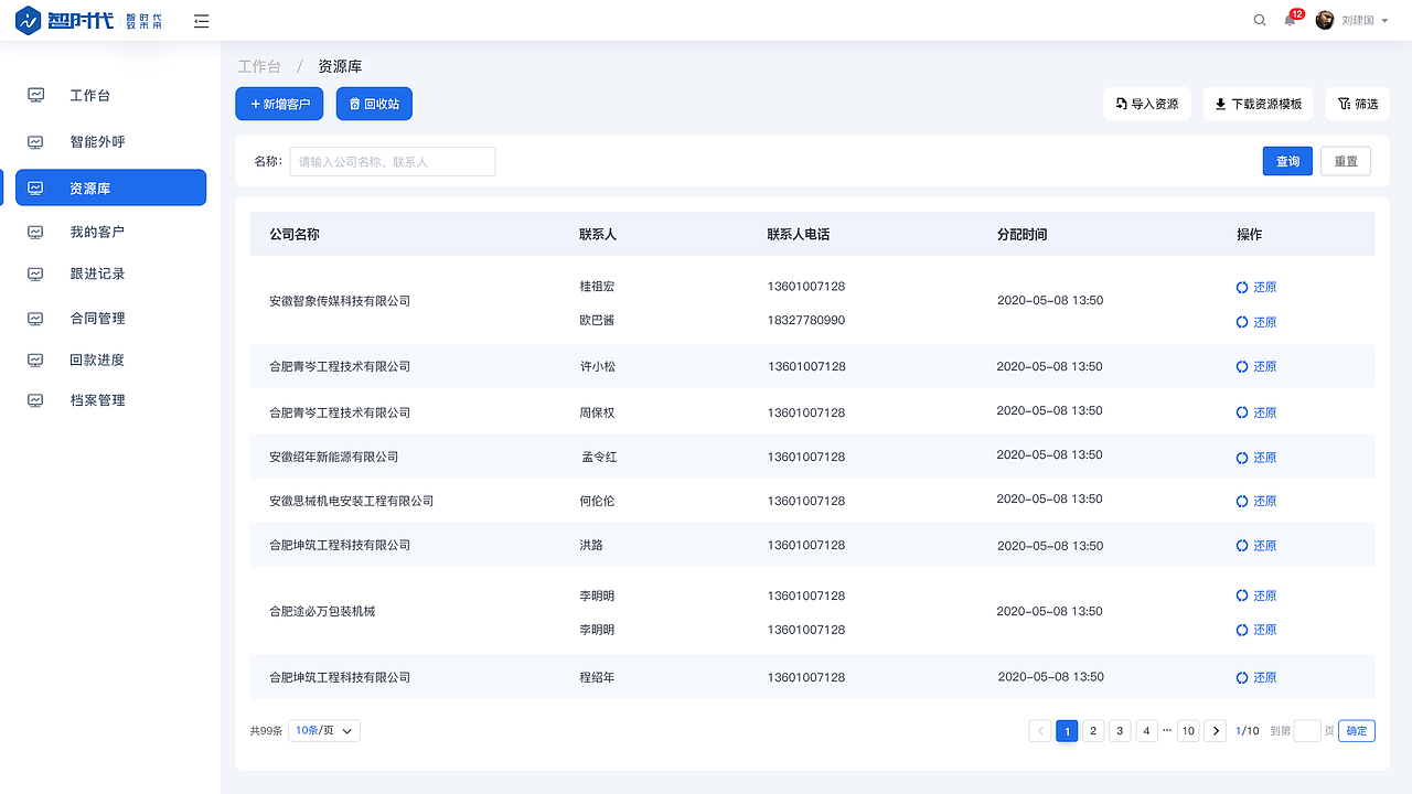 客户档案云平台