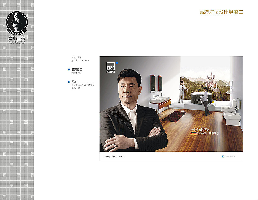 卫浴VIS《力胜品牌设计》
