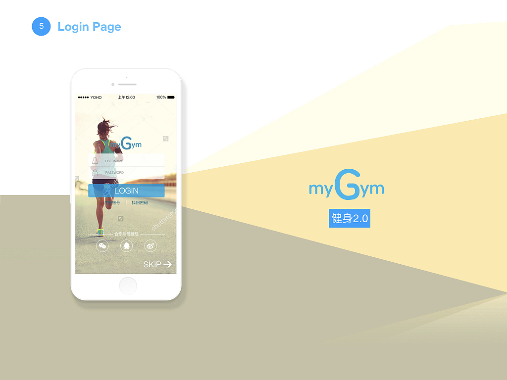 一组健身类app设计