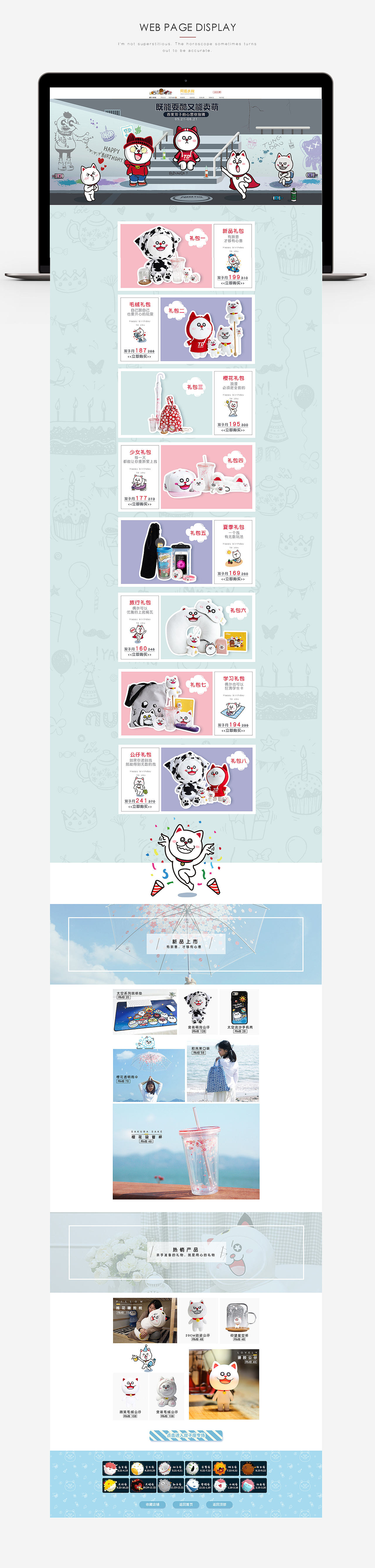 同道大叔星座专题页面设计电商网页设计