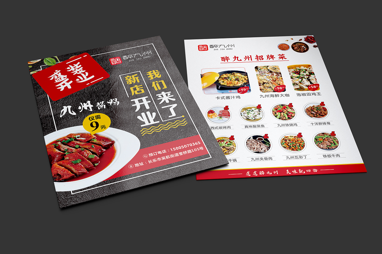 餐厅开业海报菜单设计