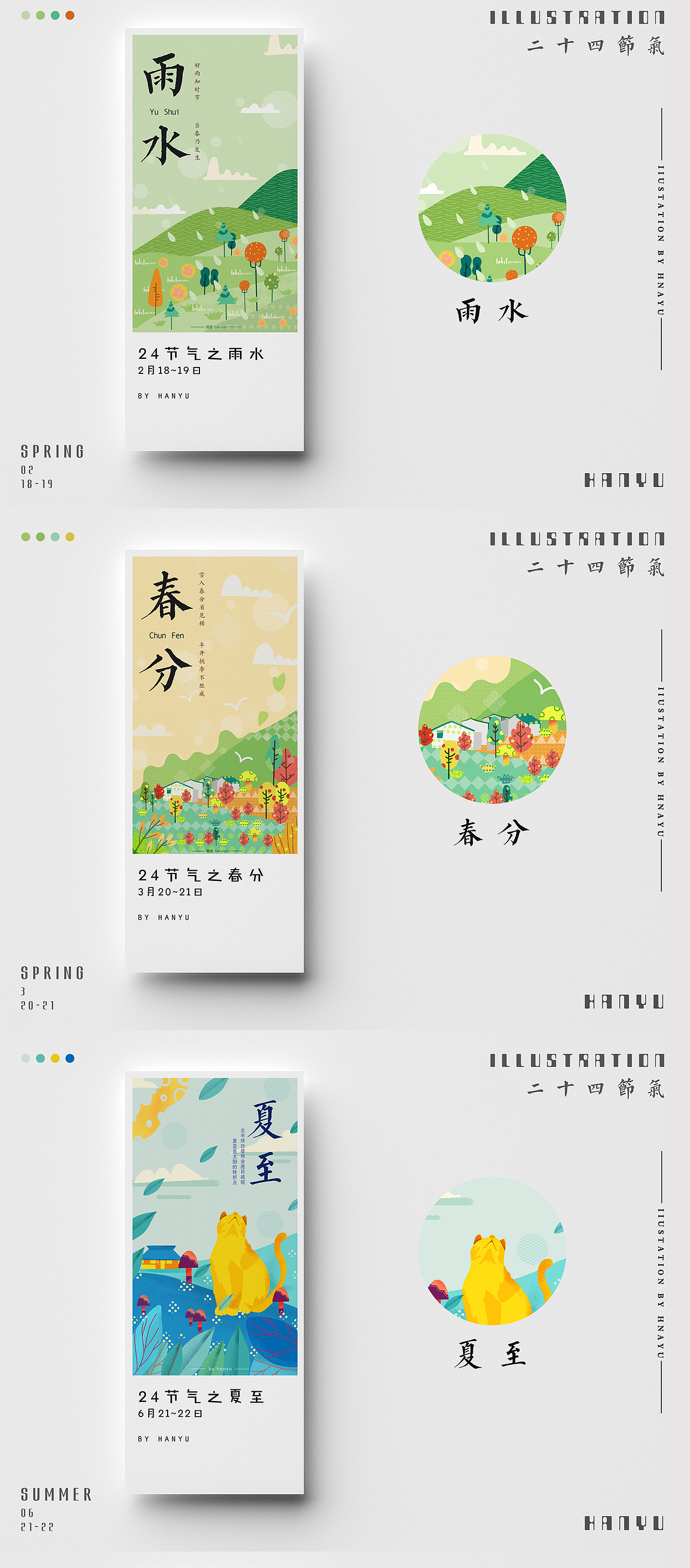二十四节气