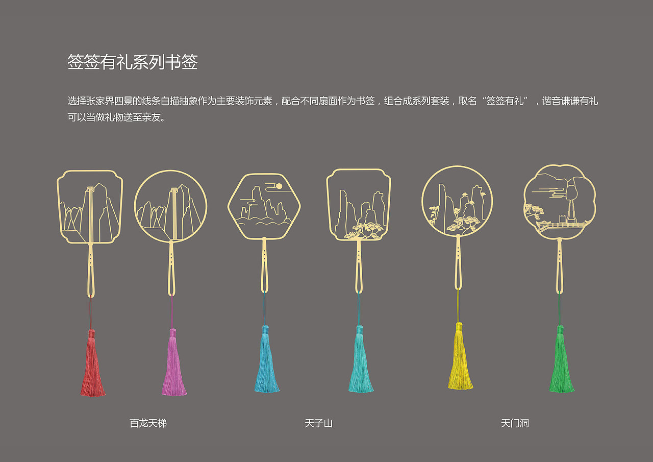 张家界文创产品设计