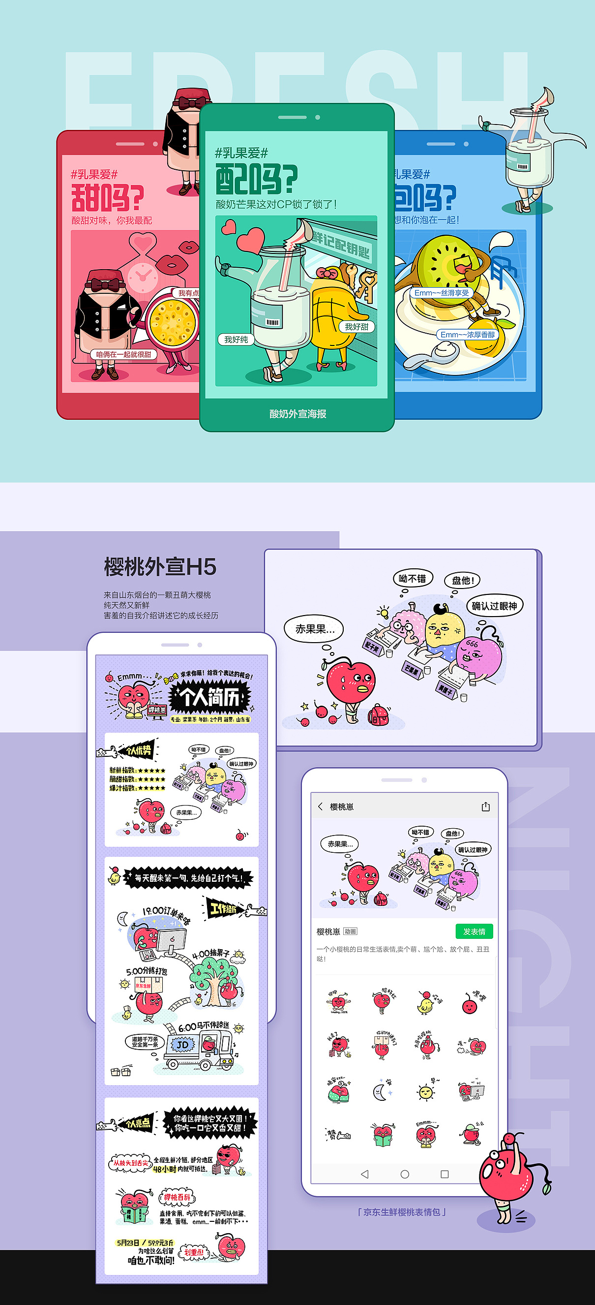 2019京东生鲜-作品集（图ZMjMyNDE4NDgw） - 电商 - 站酷设计师京东超市休食生鲜原创素材 - 站酷ZCOOL