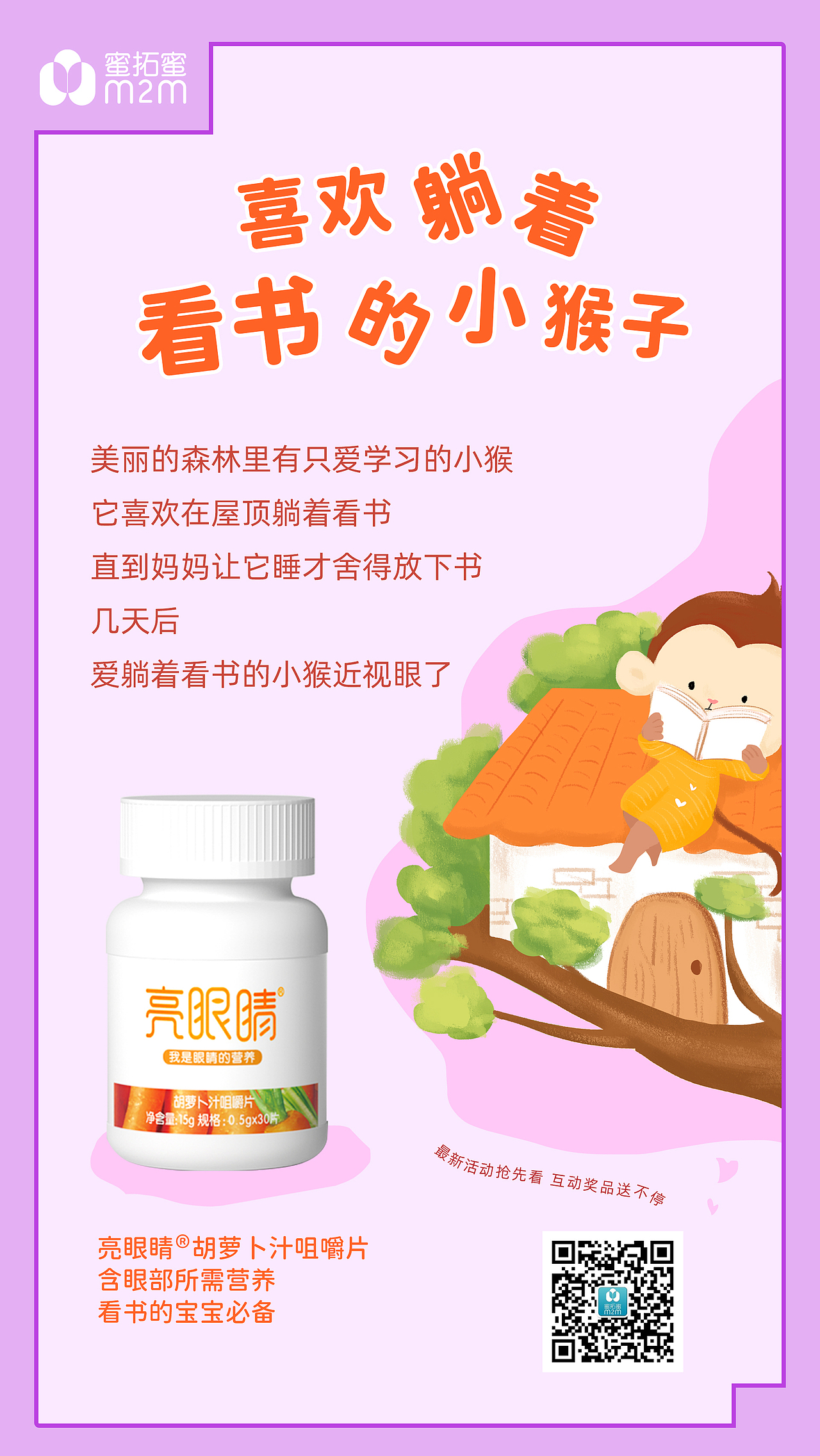 儿童护眼科普