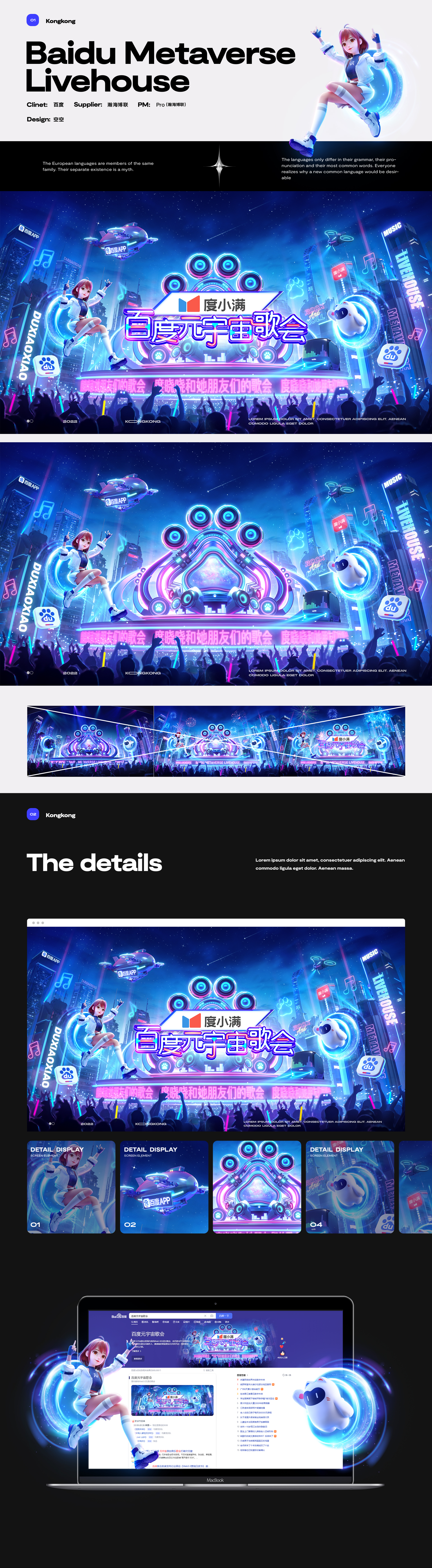 百度元宇宙歌会Kv设计