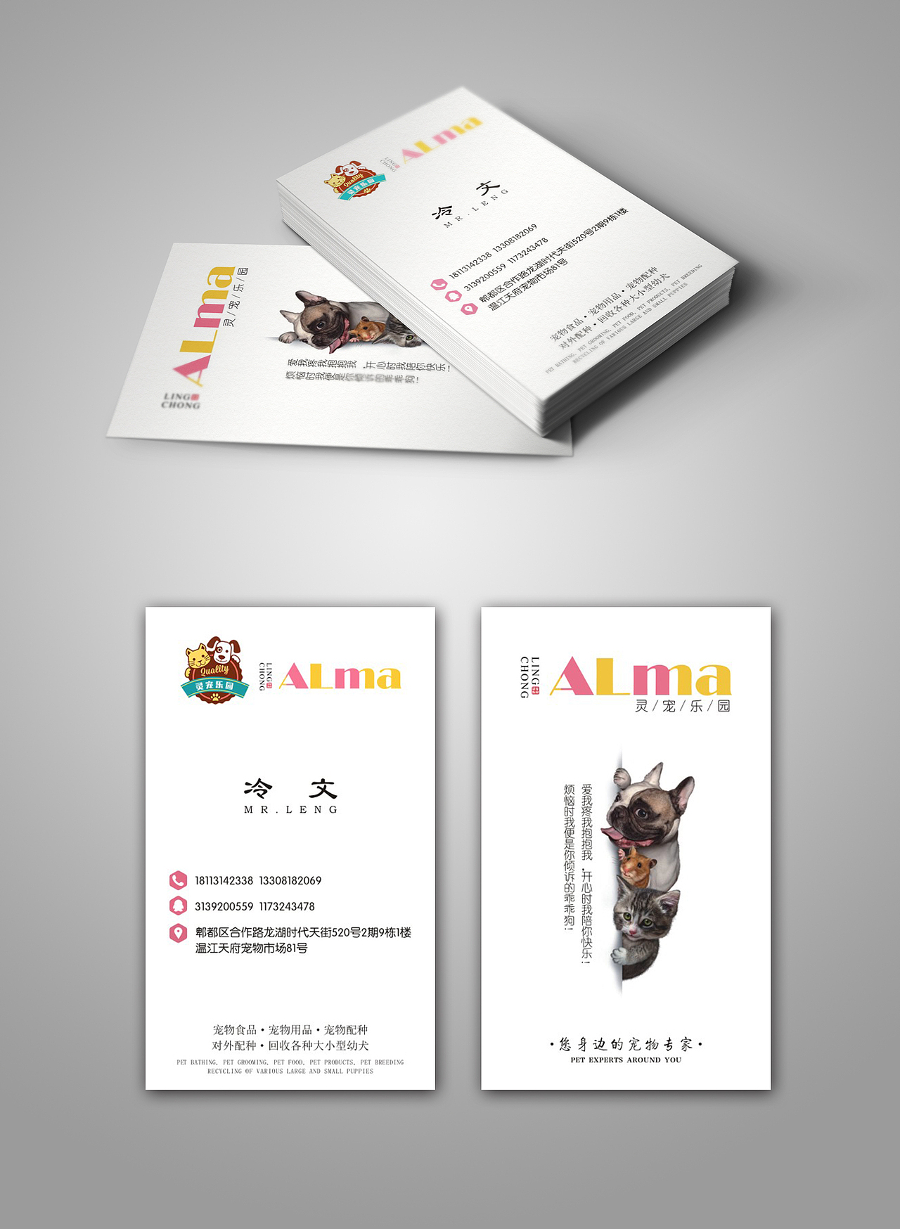 宠物店名片